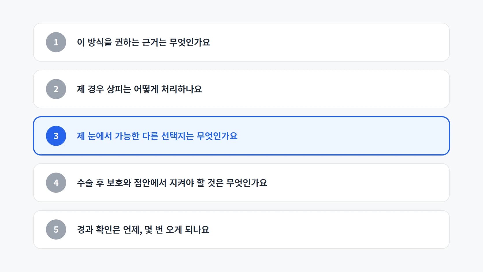 상담에서 물어볼 다섯 가지 질문을 번호와 함께 세로로 정리한 목록