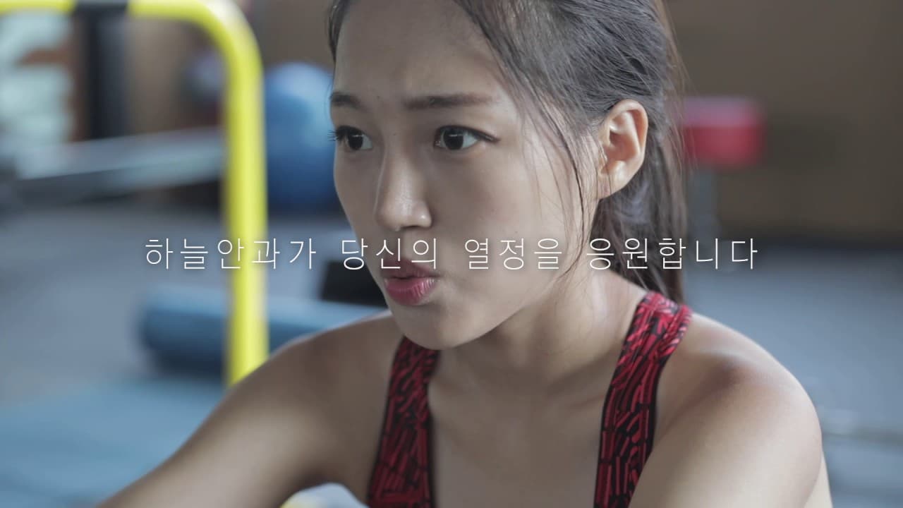 하늘안과가 당신의 열정을 응원합니다 — 하늘TV 대표 영상