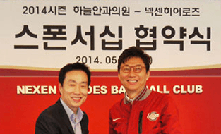2014시즌 하늘안과의원-넥센히어로즈 스폰서십 협약식
